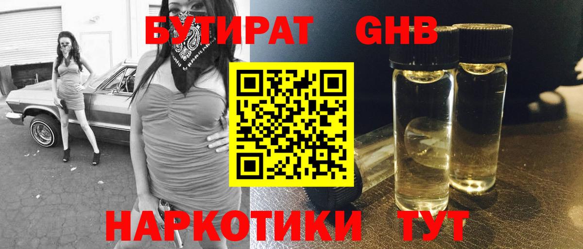 Бутират бутандиол Кемерово