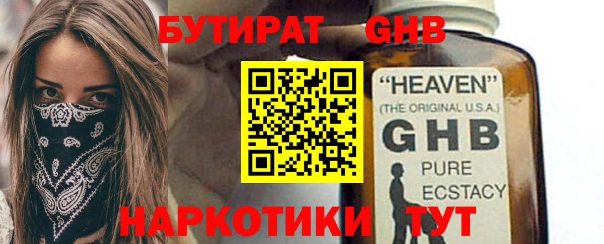 БУТИРАТ  Вход с VPN  Кемерово  Бутират бутик 