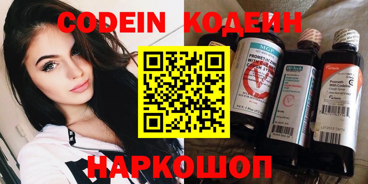 Кодеин Purple Drank Кемерово