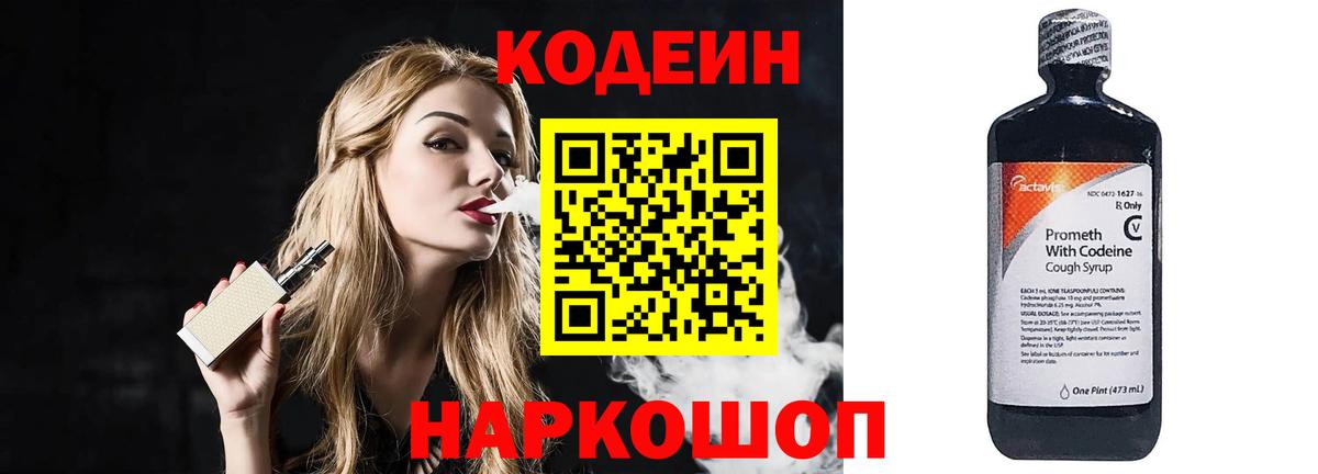 Кемерово  Codein напиток Lean (лин)  Вход с VPN 