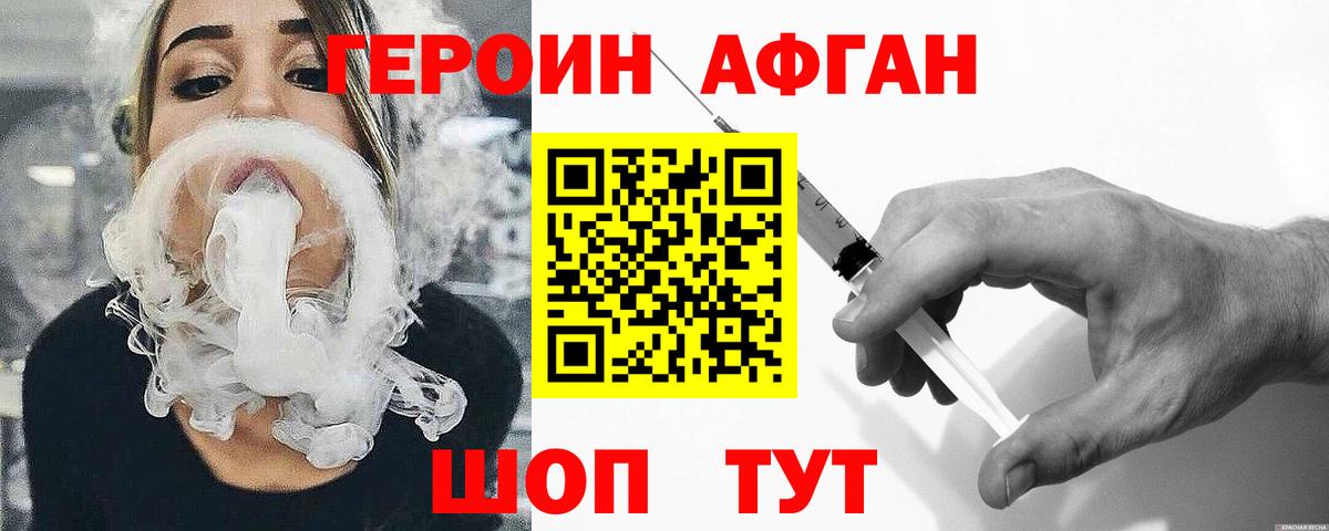 ГЕРОИН афганец  Вход с VPN  Кемерово 
