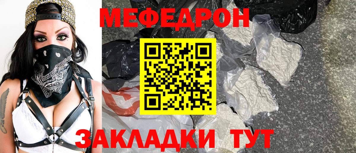 МЕФ  МЯУ-МЯУ  Кемерово  Вход с VPN  МЕФ мяу мяу  МЕФ мука 