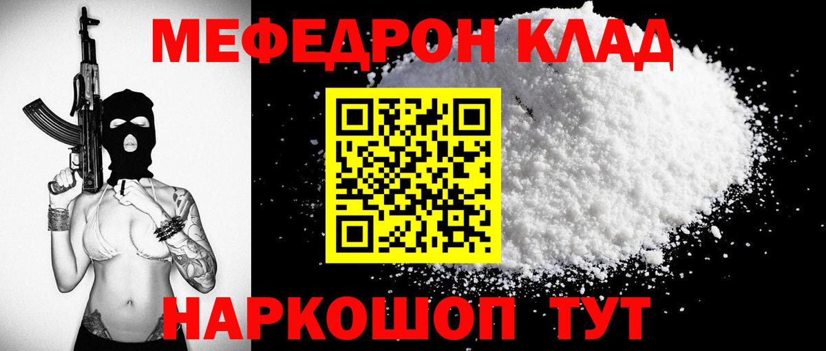 Мефедрон Кемерово