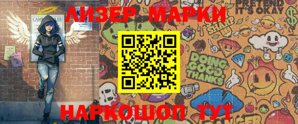 Наркотические марки 1,8мг Кемерово